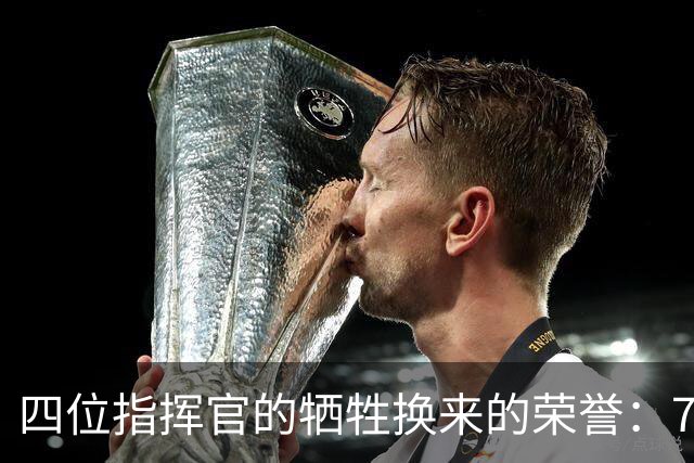 四位指挥官的牺牲换来的荣誉：772团的悲壮历程